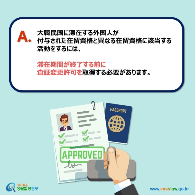 A. 外国人が査証を受けるには 各国に駐在する大韓民国在外公館に 発給申請をする必要があります。※大韓民国在外公館とは？     各国に駐在する大韓民国大使館、公使館、代表部、総領事館、     領事館をいう